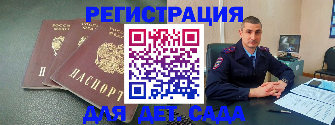 регистрация для дет. сада в Карасуке