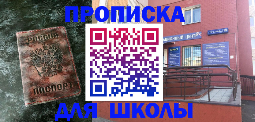 прописка законно в Карасуке