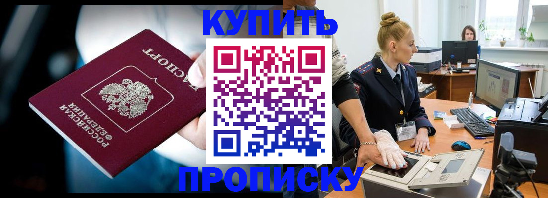 временная регистрация для всех в Карасуке