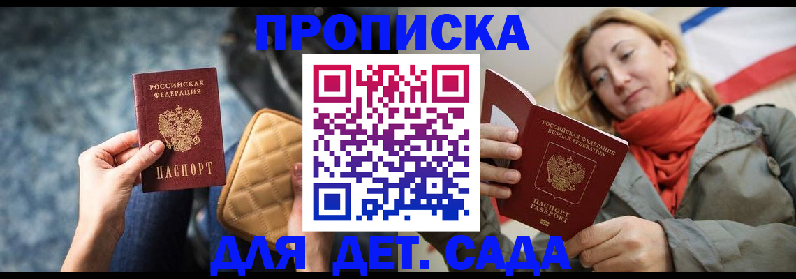 прописка в Карасуке