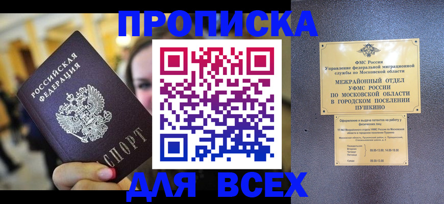 временная регистрация законно в Карасуке