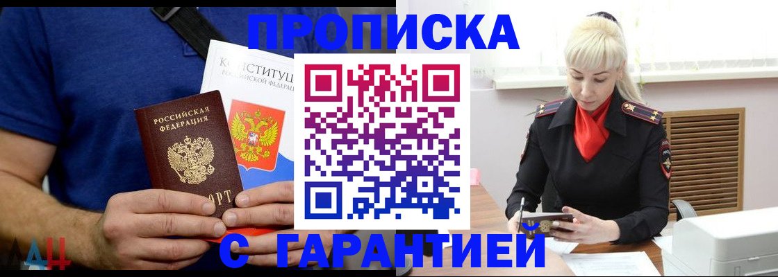 прописка регистрация в Карасуке