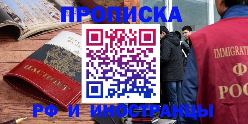 прописка в Карасуке