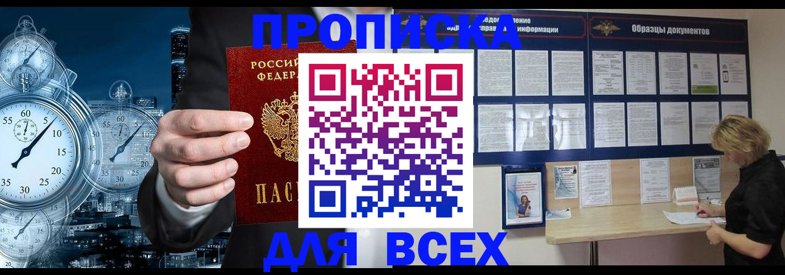 временная регистрация недорого в Карасуке