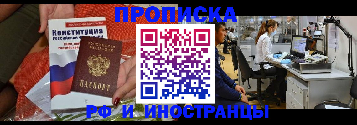 временная регистрация для школы в Карасуке