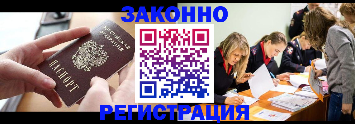 прописка для работы в Карасуке